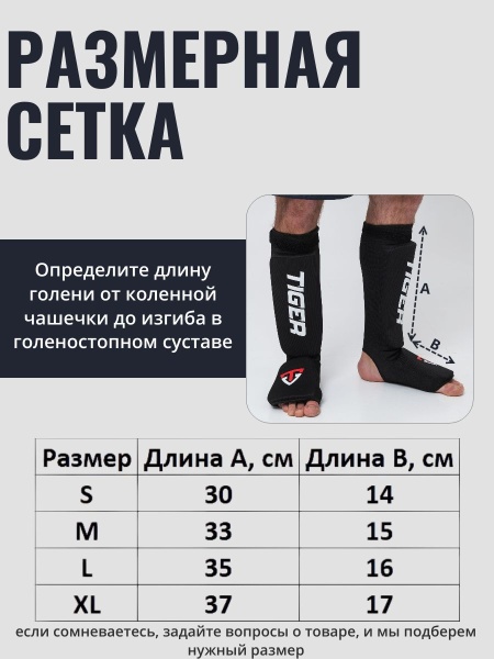 Защита голени и стопы TS Sport TIGER (черный)