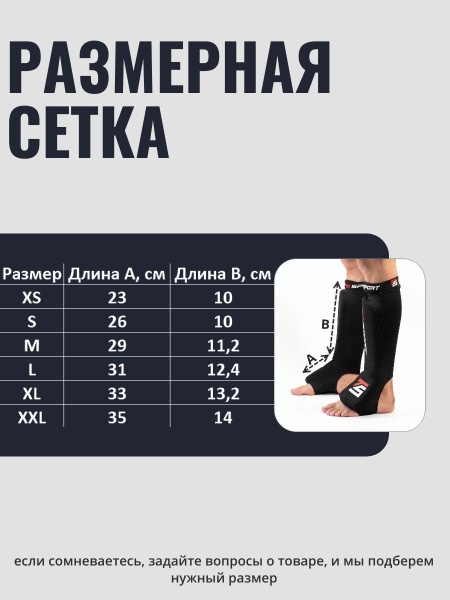Защита голени чулок TS Sport PRO (черный)