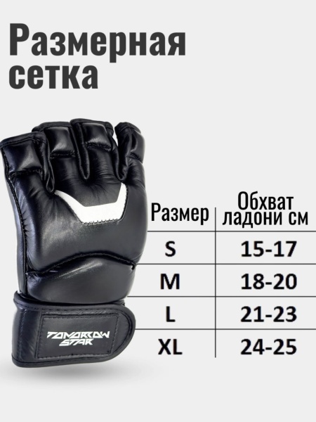 Перчатки для ММА Tomorrow Star Knockout King