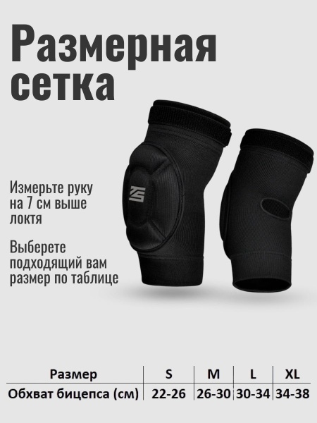 Налокотники Tomorrow Star Black Line