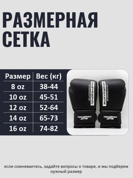 Перчатки боксерские Pay Attention on Tomorrow Star