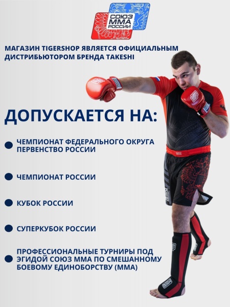 Рашгард с коротким рукавом TFG Союз ММА России Детский (Lite) (черный-красный)