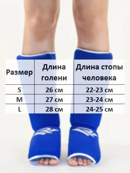Защита голени и стопы RV формованная синий