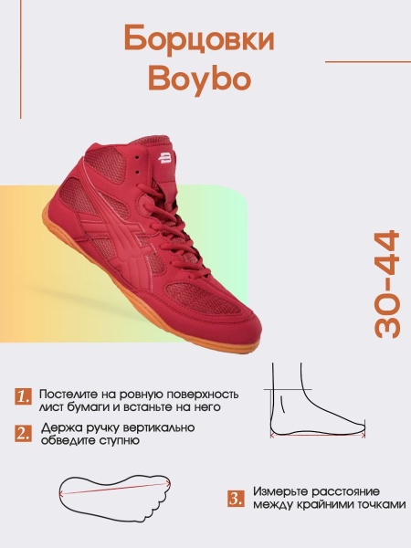 Борцовки BoyBo NEW красный BB251