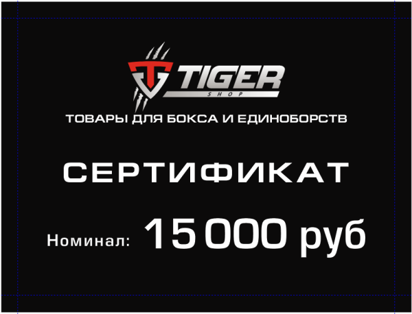 Подарочный сертификат 15 000 тыс.