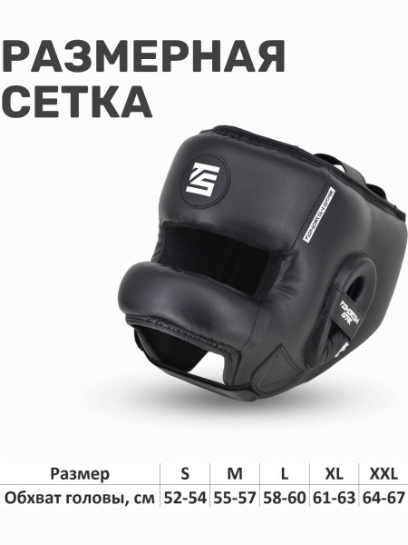 Шлем бамперный Tomorrow Star Dominator черный