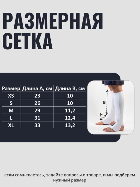 Защита голени чулок TS Sport ( Белый)