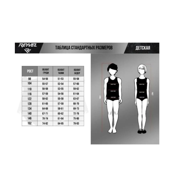 Форма бокс Reyvel (Детская)