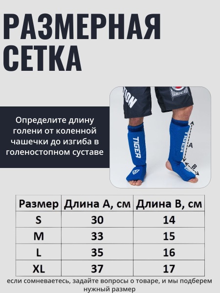 Защита голени и стопы TS Sport TIGER (синий)