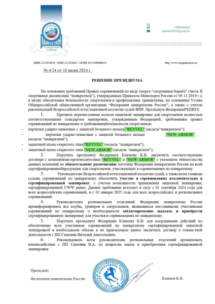 Защита голени Neoprene New Armor красный