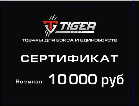 Подарочный сертификат 10 000 тыс.